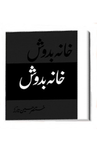 Khana Badosh (Deluxe Edition)